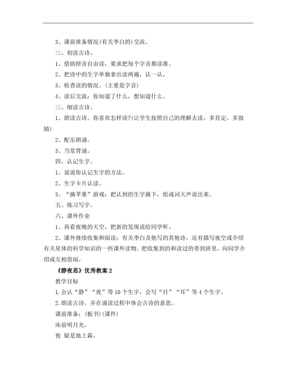 小学生《静夜思》优秀教案_第2页