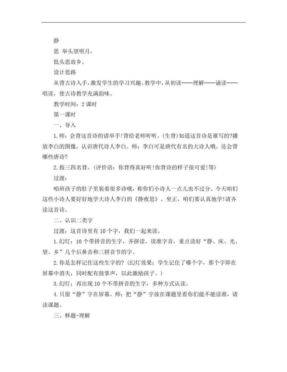 小学生《静夜思》优秀教案_第3页