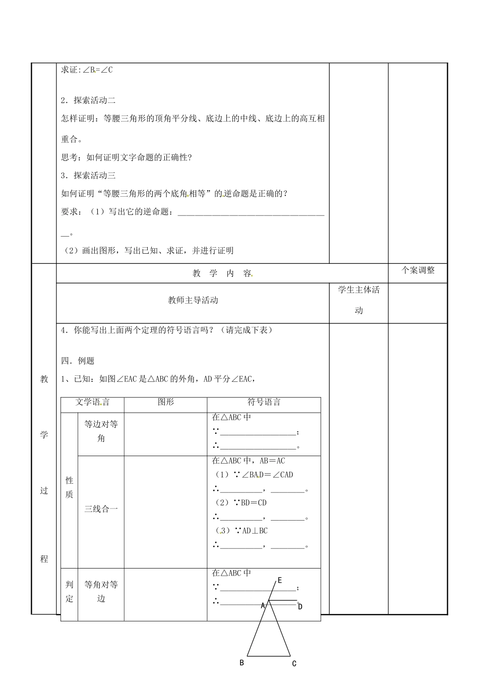 江苏省新沂市第二中学九年级数学上册 1.1 等腰三角形的性质和判定教案（1） 苏科版_第2页