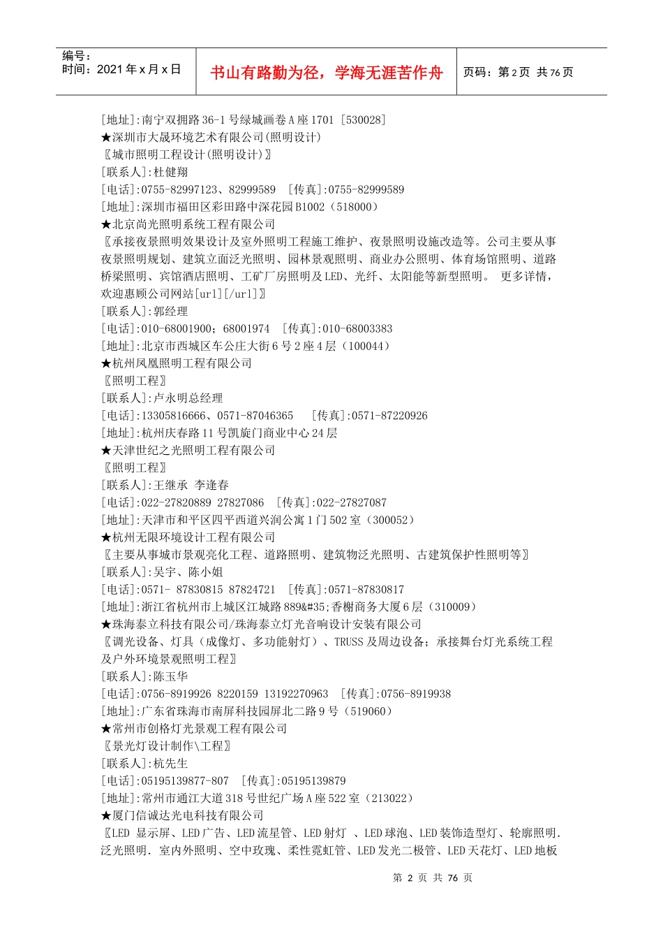 中国照明工程公司企业名录大全(doc 74页)_第2页