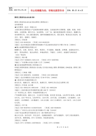 中国照明工程公司企业名录大全(doc 74页)