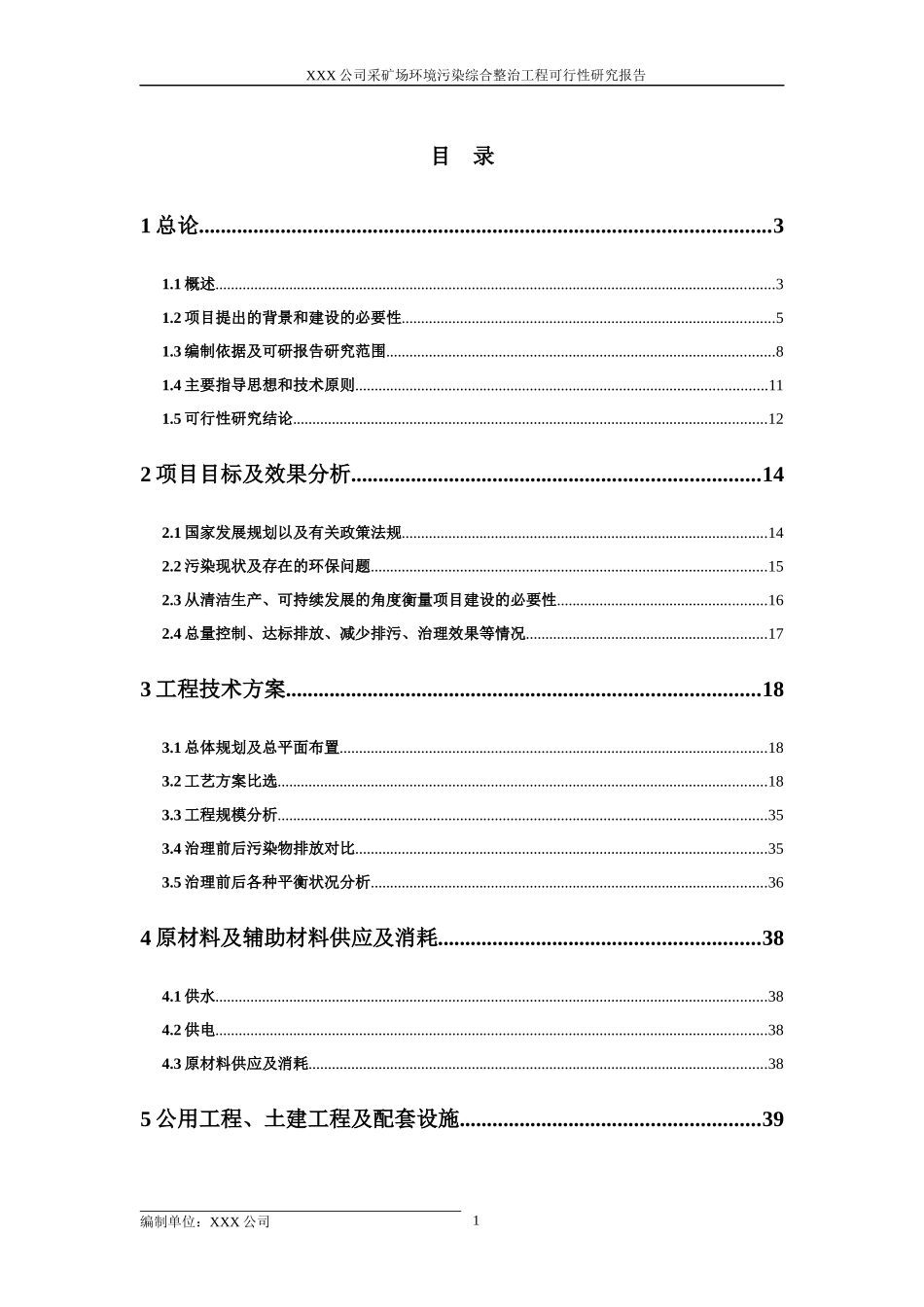 xxxx采矿场环境污染综合整治工程可行性研究报告_第3页
