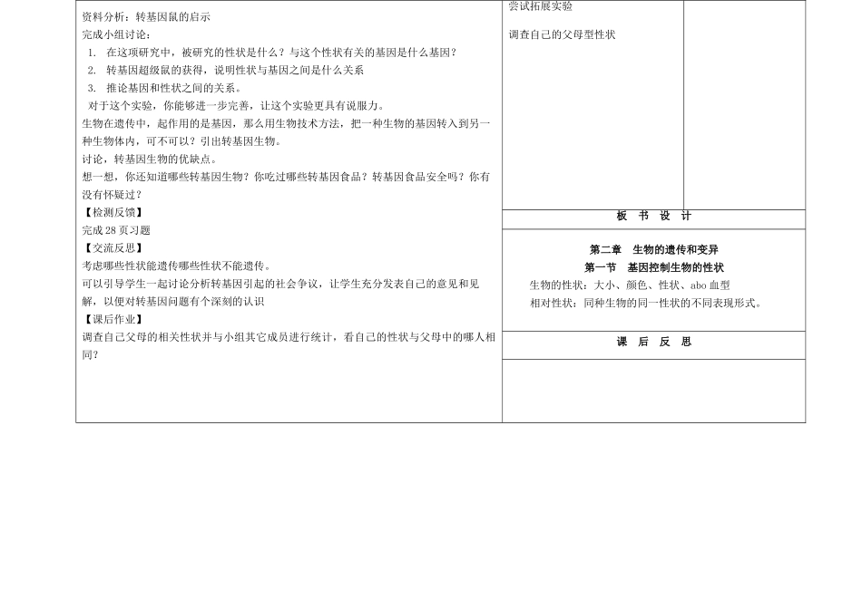 吉林省长春市第一零四中学八年级生物下册 第七单元 第二章 第一节基因控制生物的性状教案 新人教版_第2页