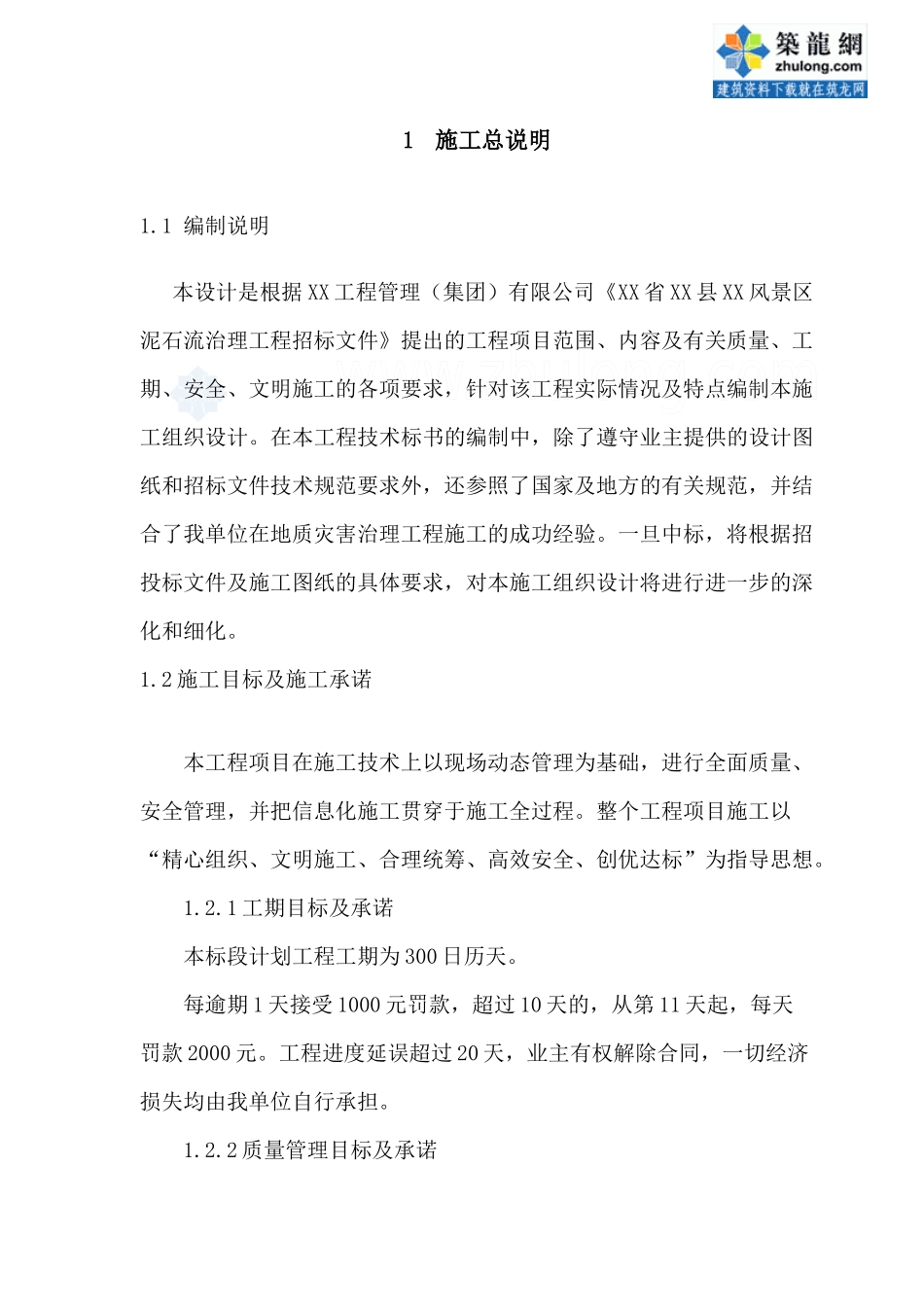 [湖北]风景区泥石流治理工程施工组织设计(爆破挡墙)_s_第3页