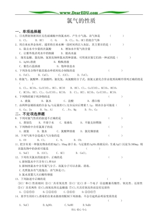 高中化学氯气的性质教案 苏教版 必修1
