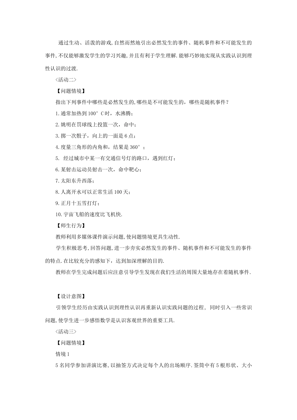 黑龙江省虎林市九年级数学上册 25.1 随机事件教案 新人教版_第2页