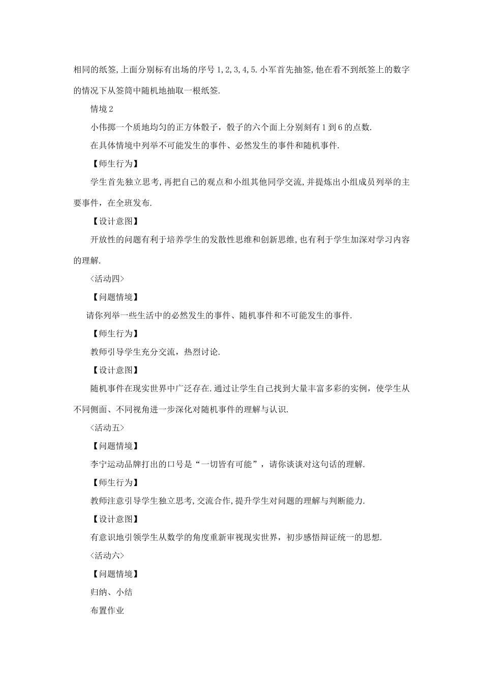 黑龙江省虎林市九年级数学上册 25.1 随机事件教案 新人教版_第3页