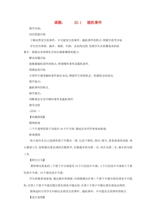 黑龙江省虎林市九年级数学上册 25.1 随机事件教案 新人教版