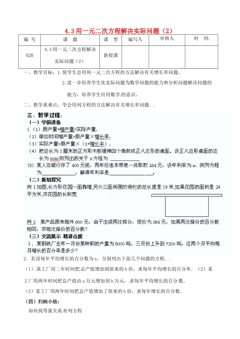 江苏省灌南县九年级数学上册《4.3一元二次方程应用（2）》教案 苏科版_第1页