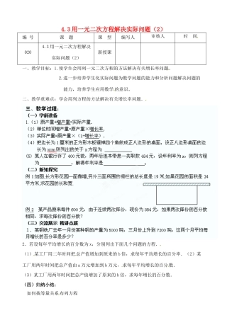 江苏省灌南县九年级数学上册《4.3一元二次方程应用（2）》教案 苏科版