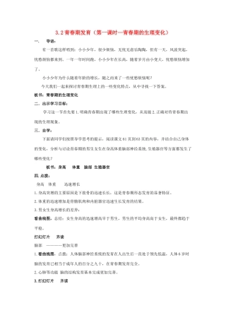 八年级生物上：3.2青春期发育教案济南版