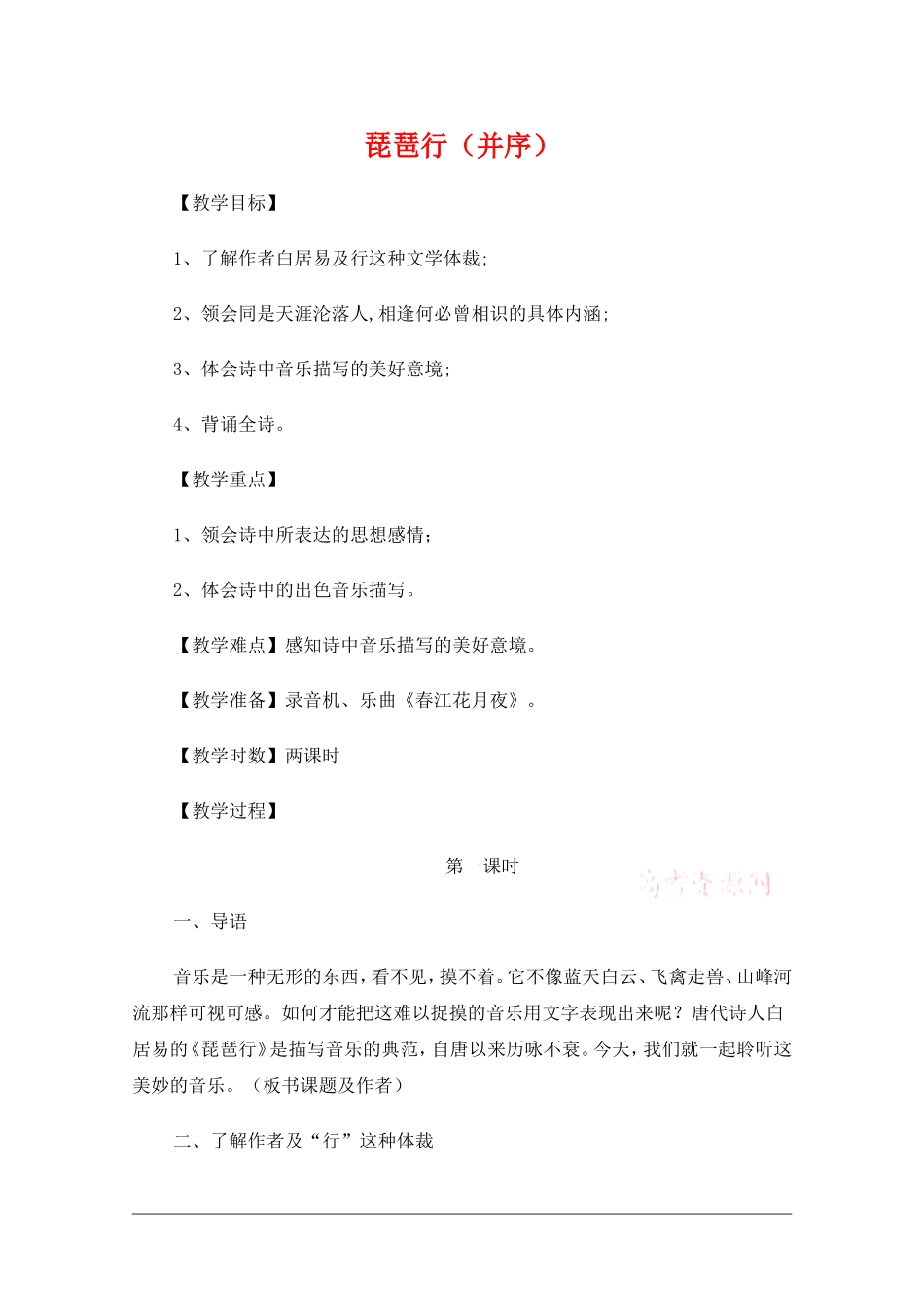 高中语文：2.6琵琶行并序 教案 新人教版必修3_第1页