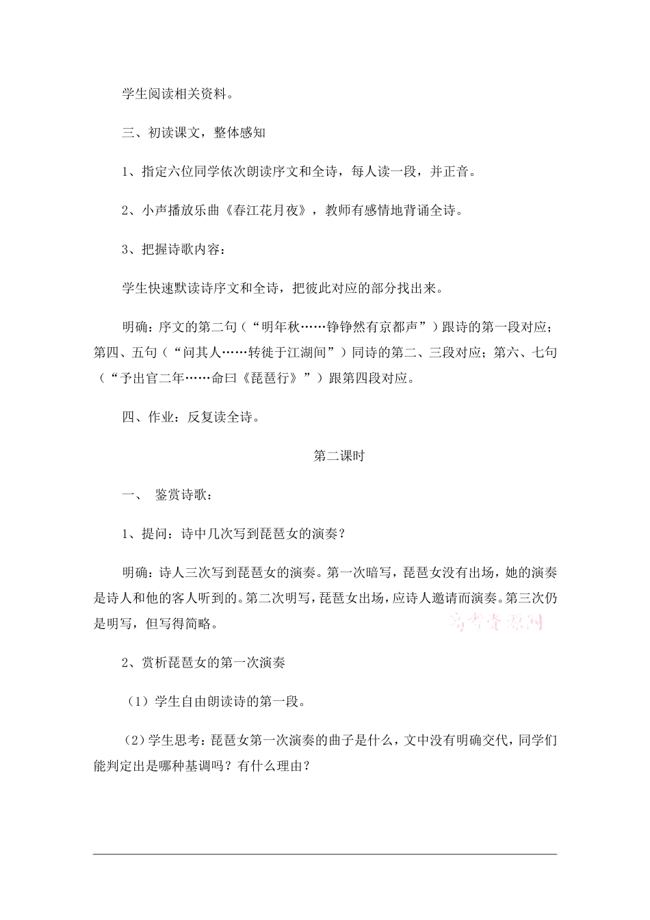 高中语文：2.6琵琶行并序 教案 新人教版必修3_第2页