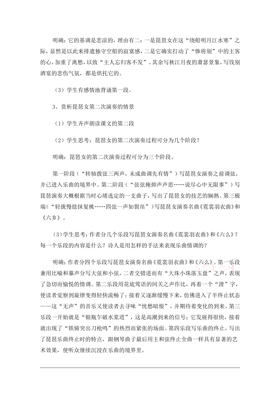 高中语文：2.6琵琶行并序 教案 新人教版必修3_第3页