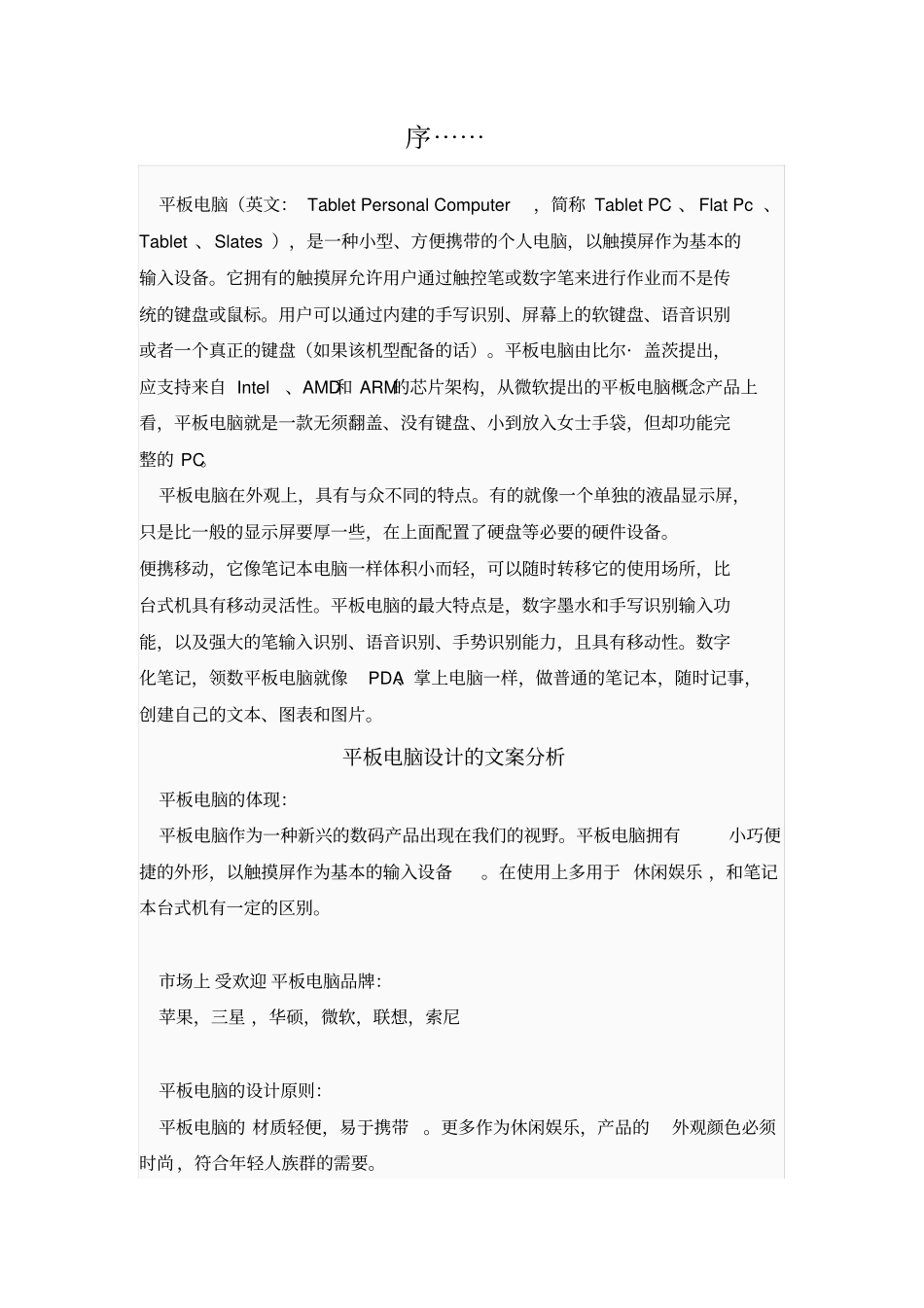 平板电脑调查报告_第3页