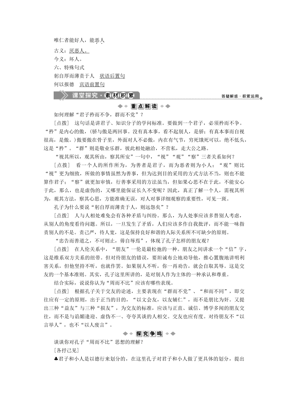 高中语文 第二单元 八 周而不比教案 语文版选修《论语》选读-语文版高二选修语文教案_第2页