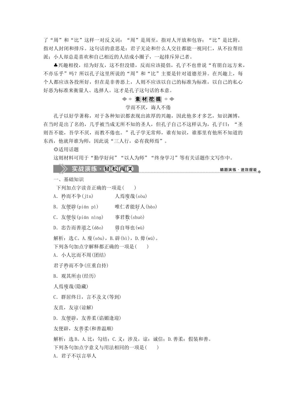 高中语文 第二单元 八 周而不比教案 语文版选修《论语》选读-语文版高二选修语文教案_第3页