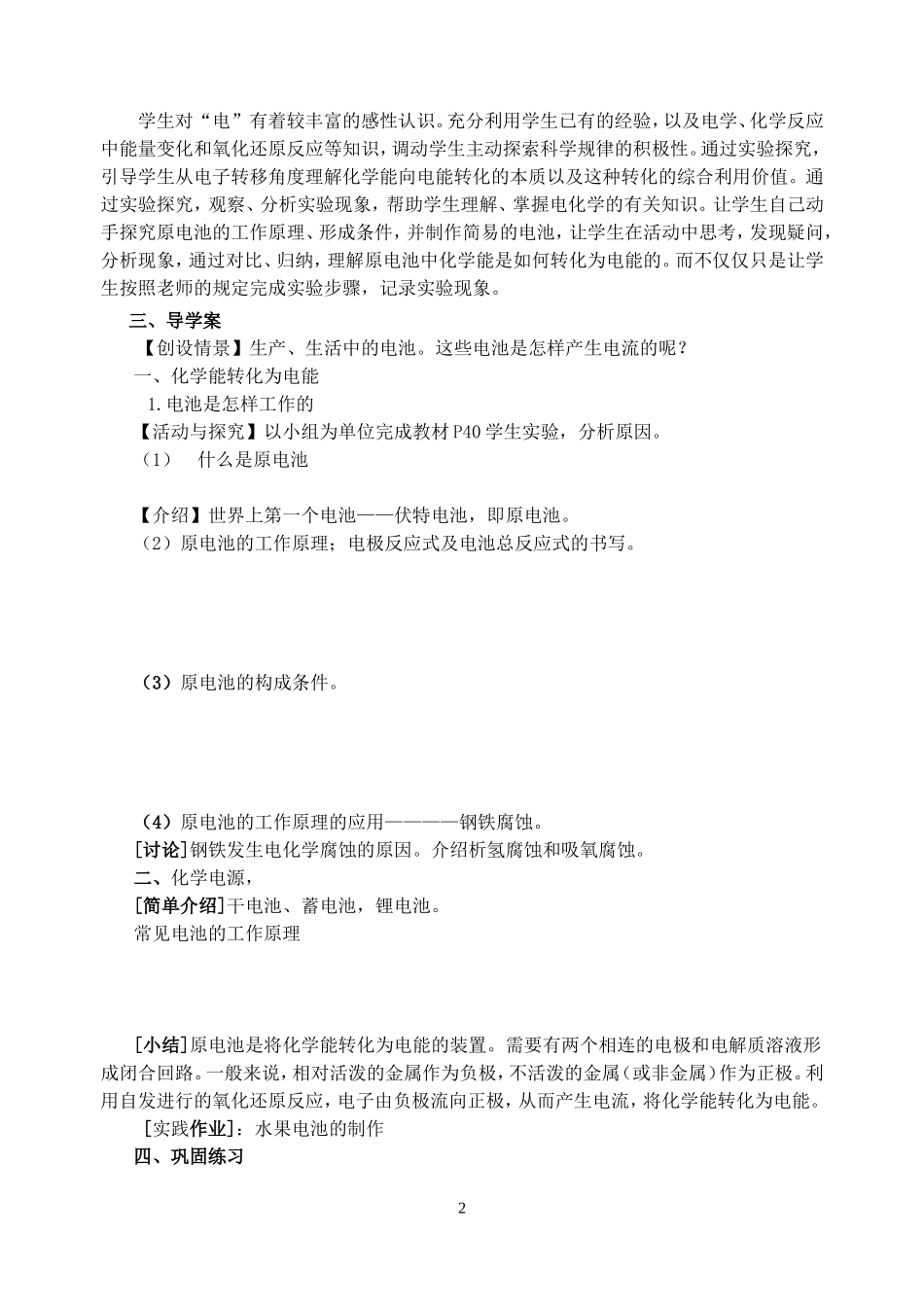 高中化学第3单元 化学能转化为电能（第一课时）教案新人教版必修2_第2页