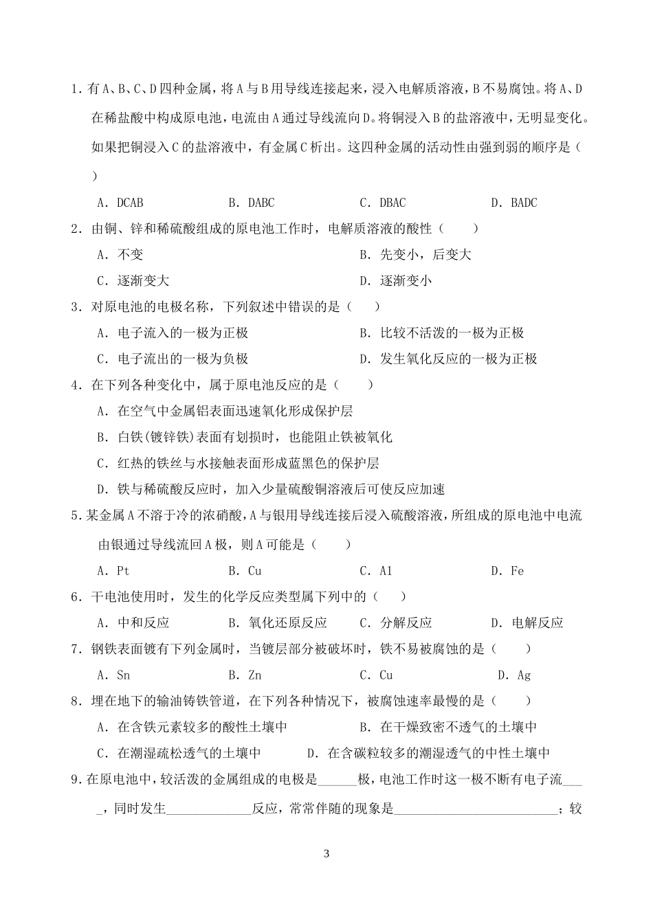 高中化学第3单元 化学能转化为电能（第一课时）教案新人教版必修2_第3页