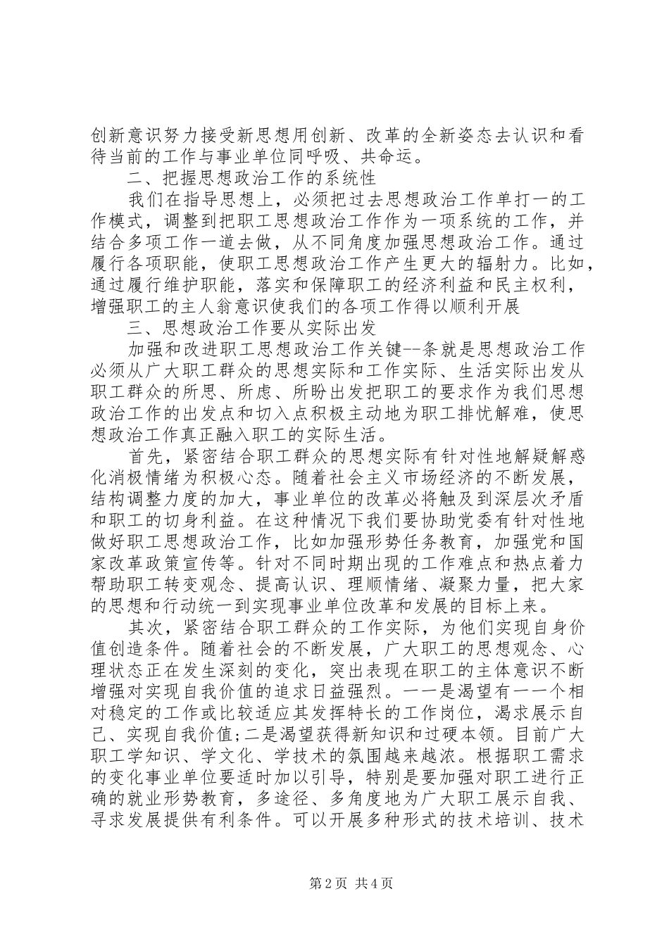 论思想政治工作的五点心得体会_第2页