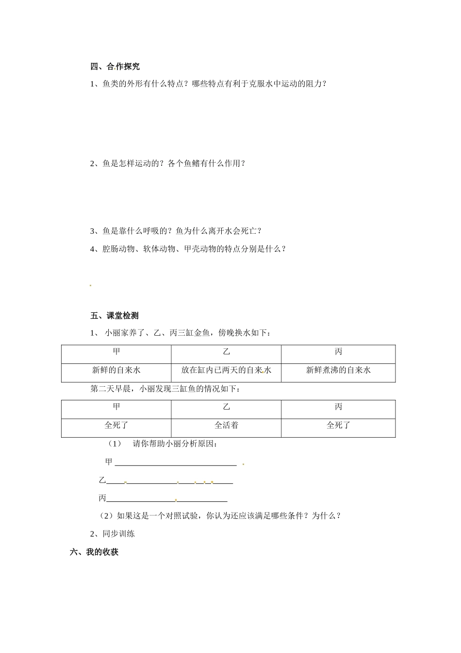 八年级生物上册 5.1.1 水中生活的动物教案人教版_第2页