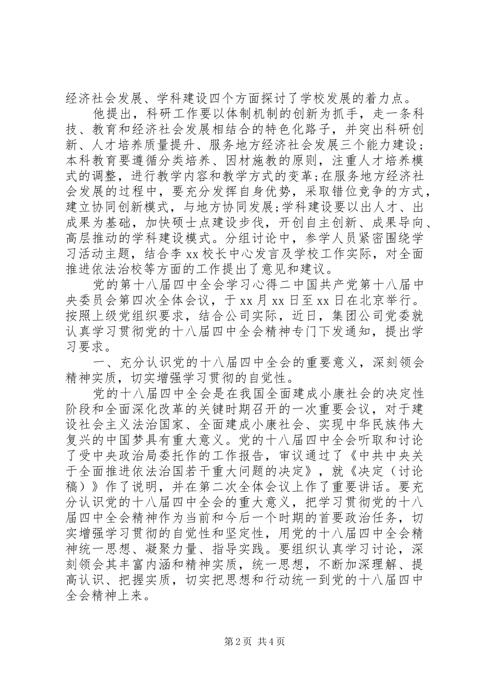 党的第十八届四中全会学习心得_第2页