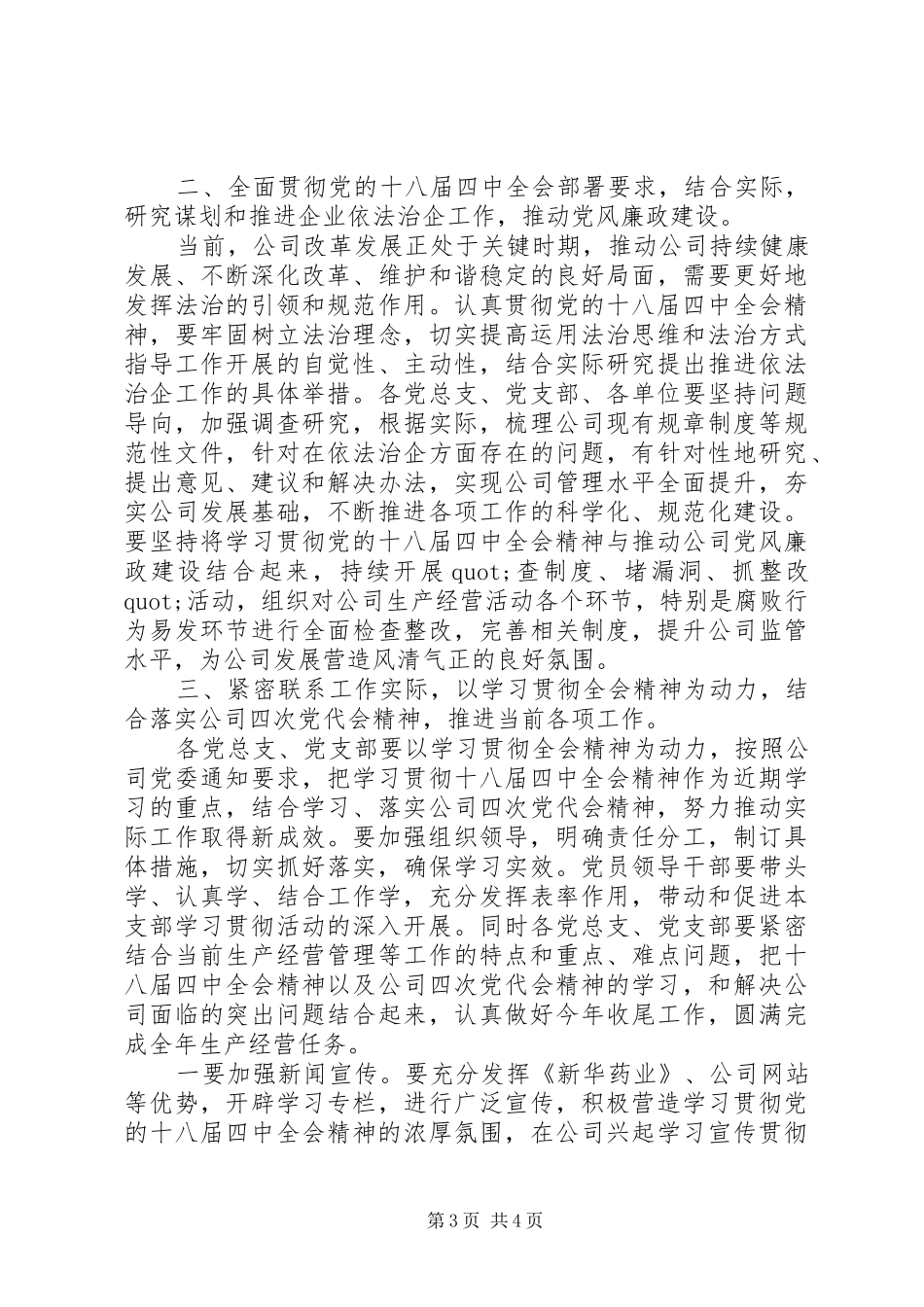 党的第十八届四中全会学习心得_第3页