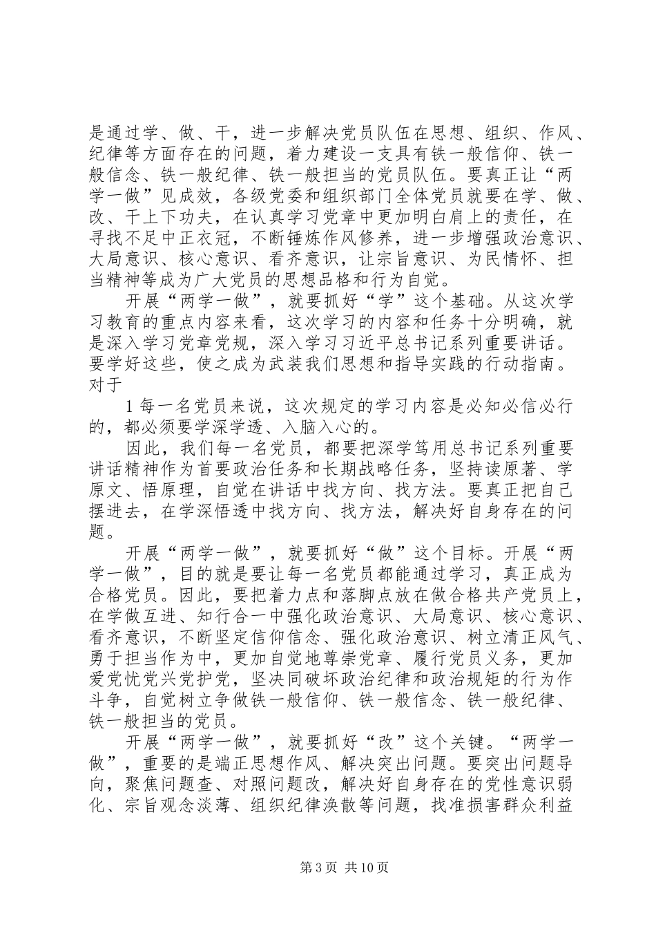 两学一做心得体会李宏波_第3页