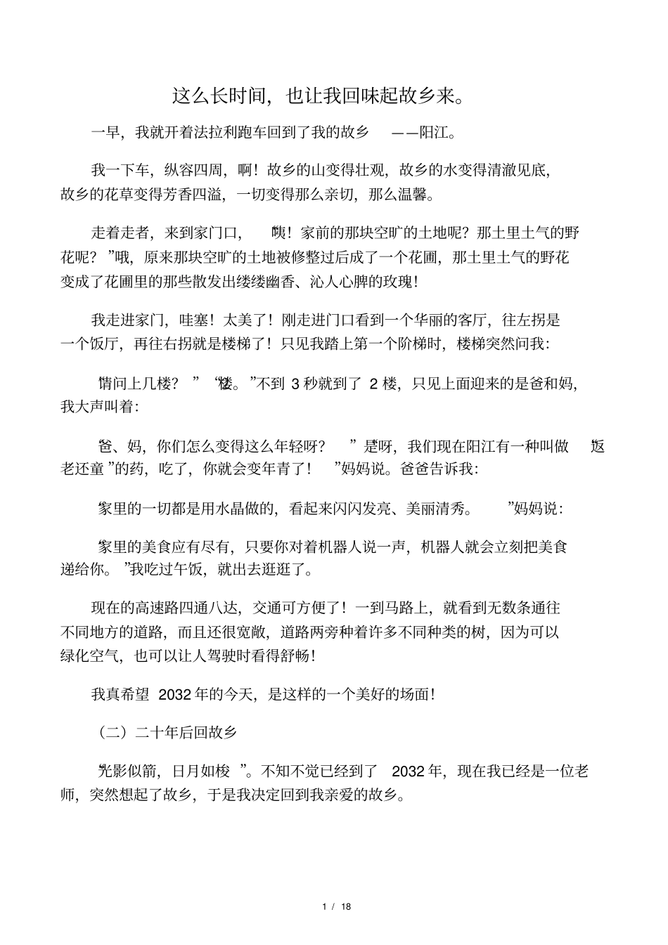 作文二十年后回故乡(17篇)_第1页