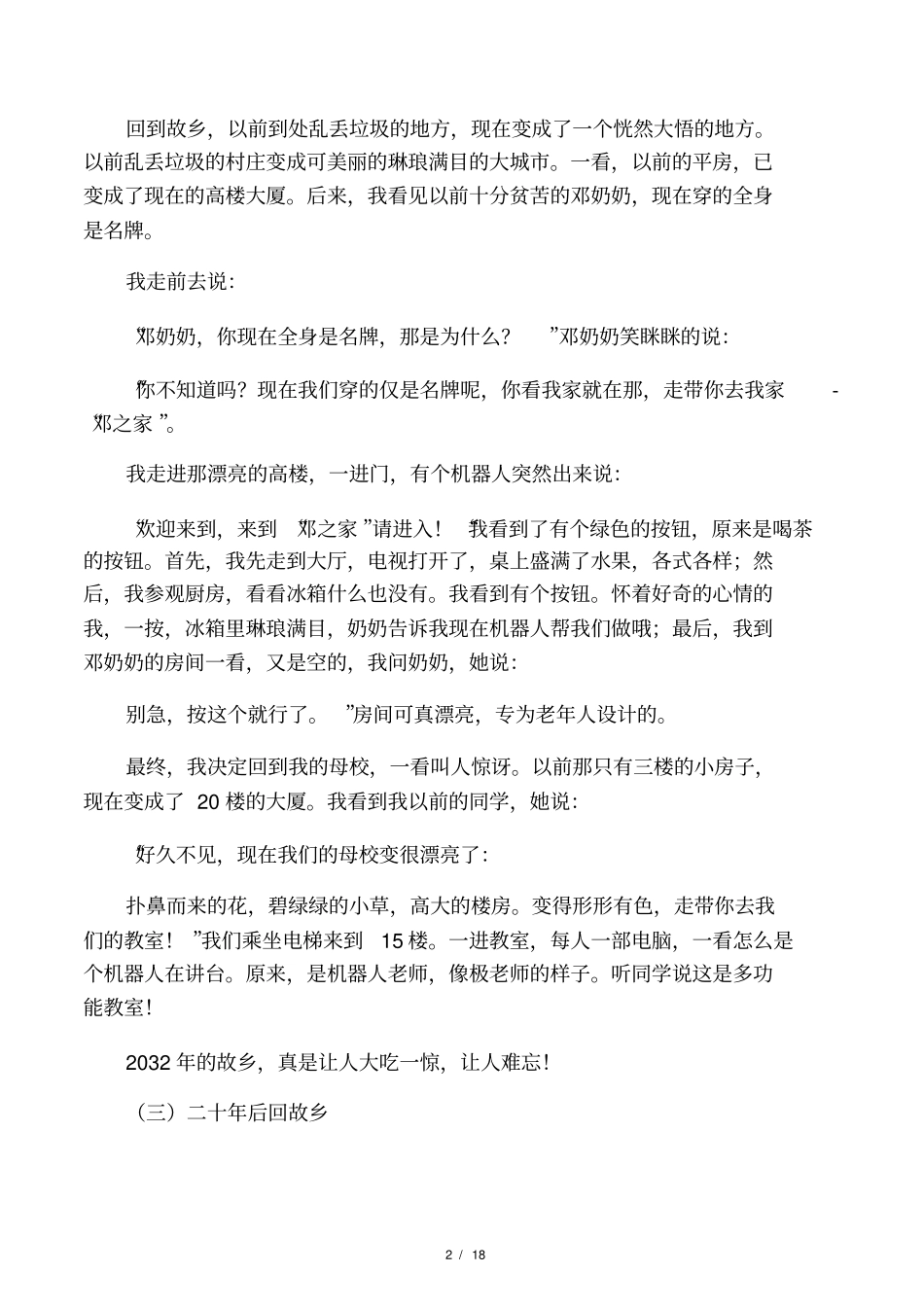 作文二十年后回故乡(17篇)_第2页
