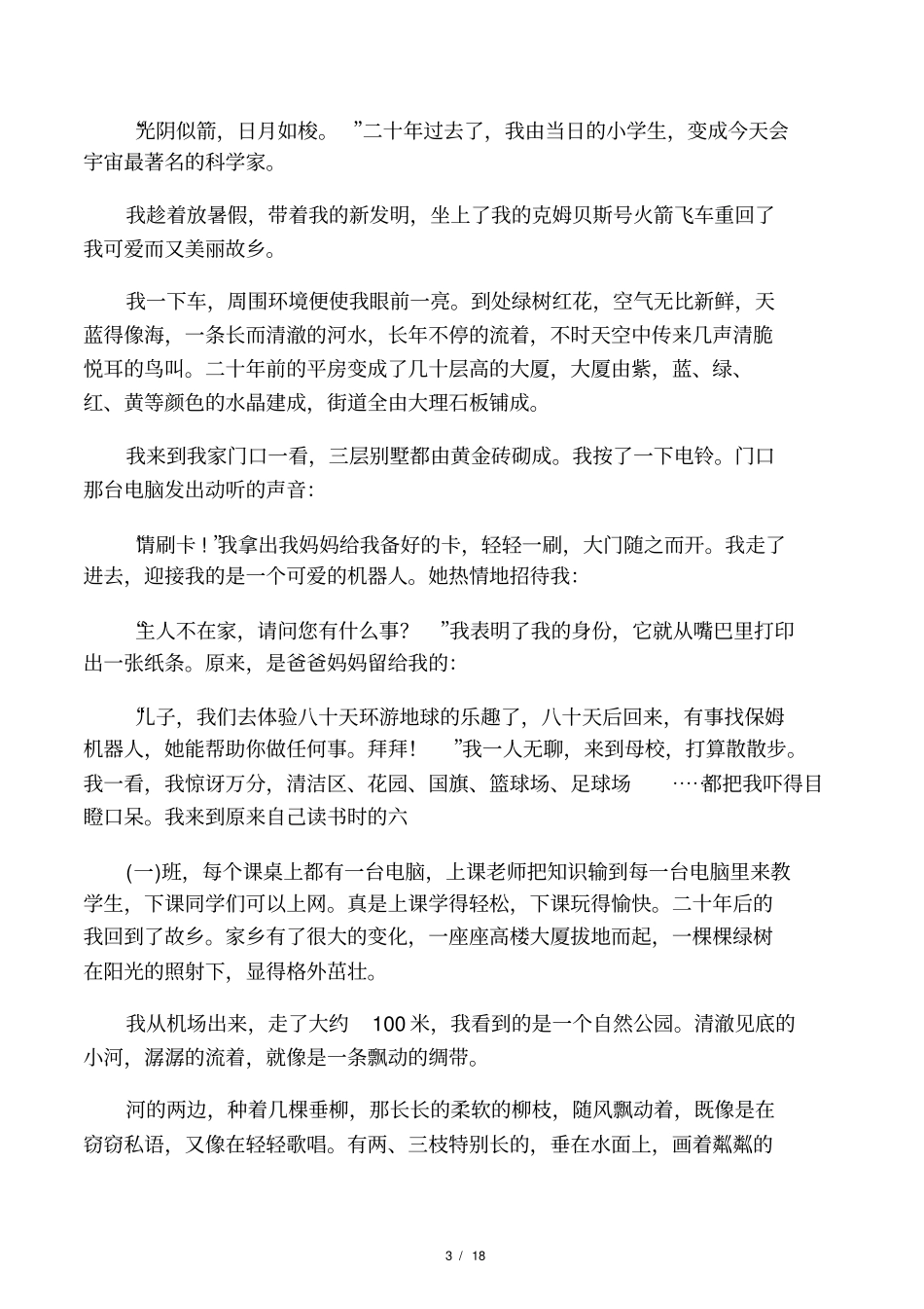 作文二十年后回故乡(17篇)_第3页