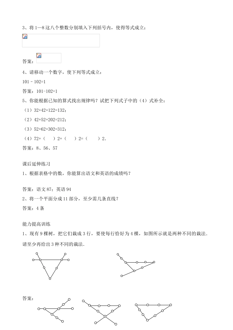 华师版七年级数学上册 让我们来做数学2_第3页