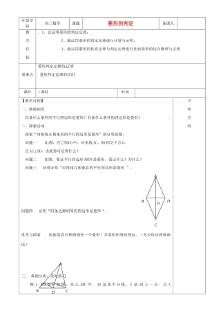 江苏省沭阳县银河学校初中部九年级数学 菱形的判定教案（2） 苏科版