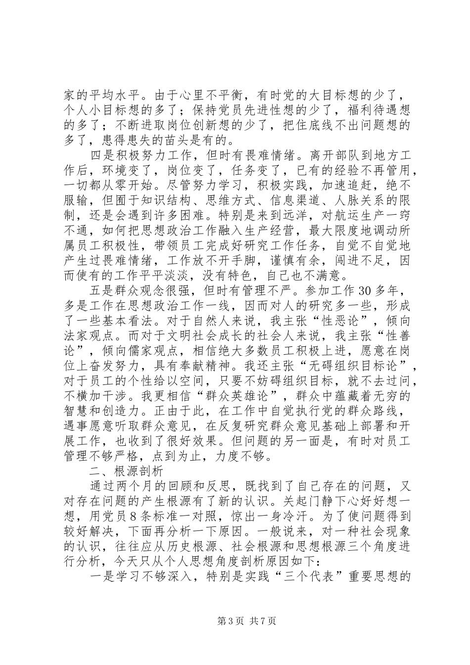 学习交流材料的体会及思考_第3页
