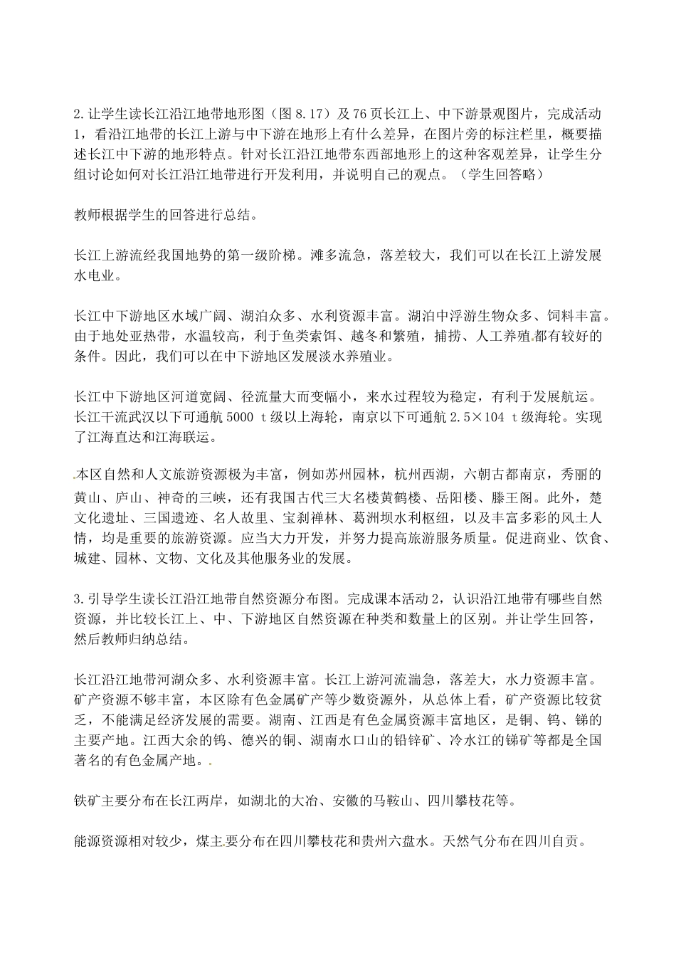 江苏省盐城东台市唐洋镇中学八年级地理 第八章  第二节   以河流为生命线的地区教案_第3页