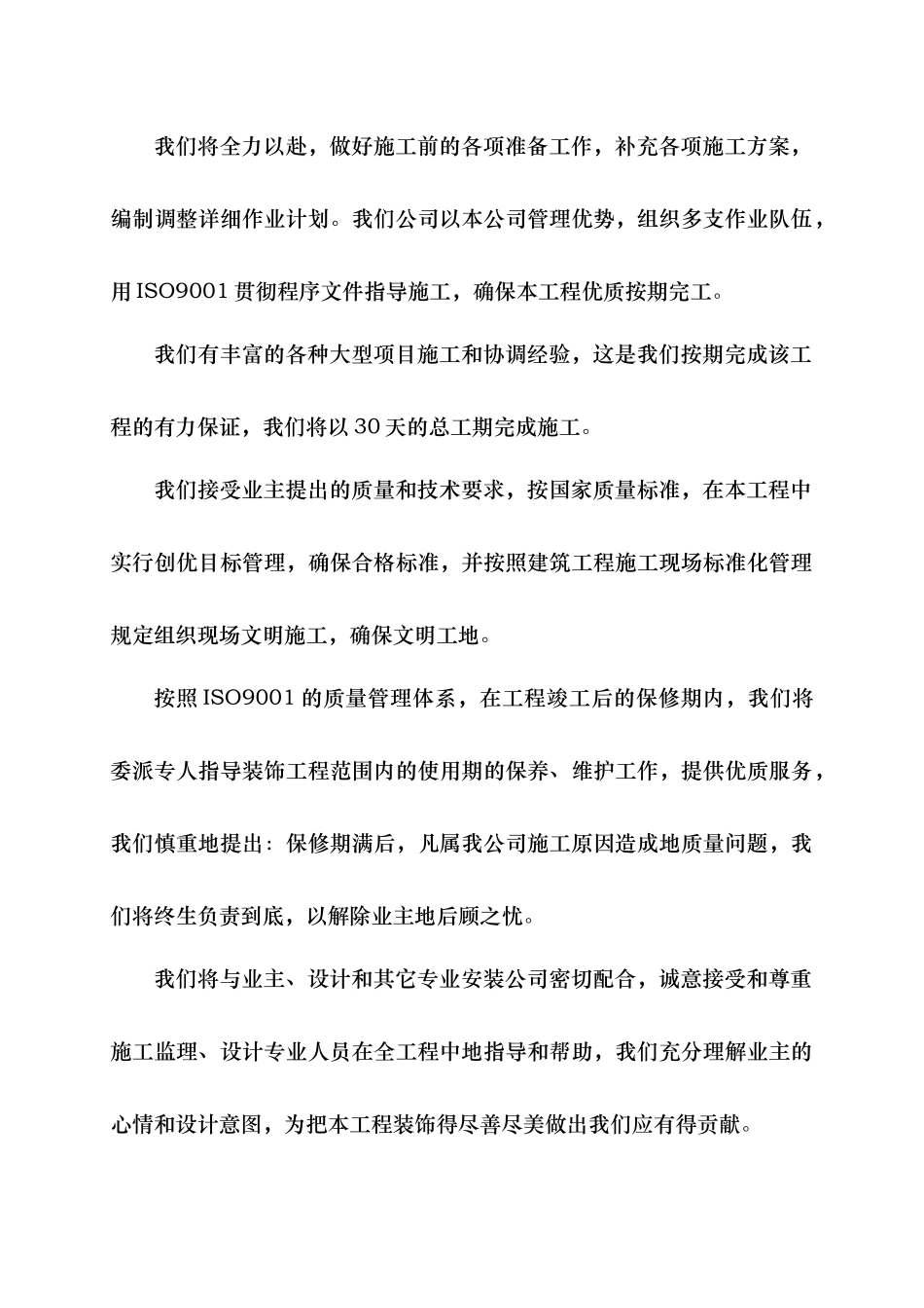 办公楼装饰装修工程施工组织设计编制说明_第2页