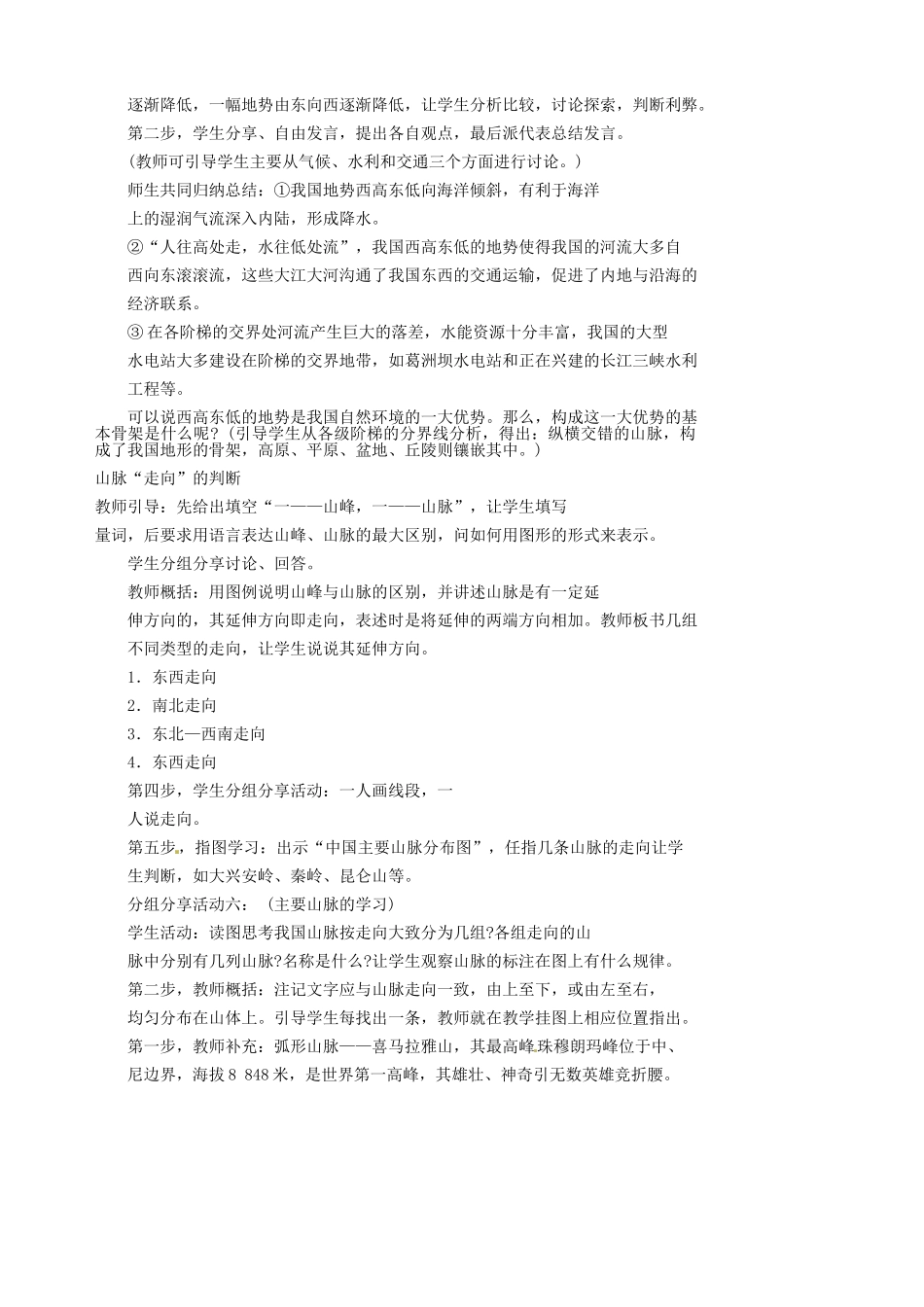江苏省涟水县第四中学八年级地理上册《2.1地势和地形》教案 新人教版_第2页