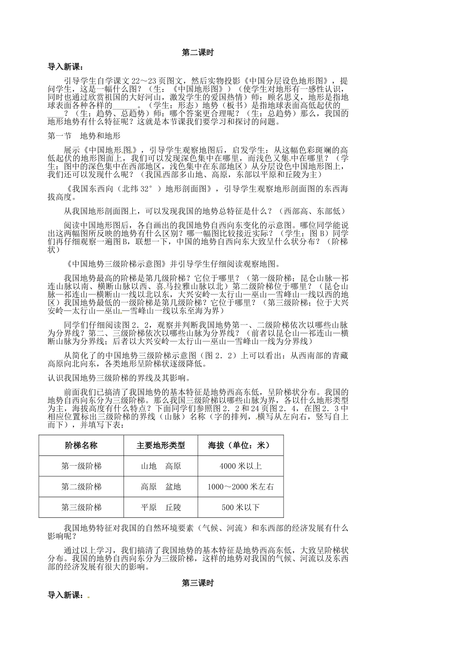 江苏省涟水县第四中学八年级地理上册《2.1地势和地形》教案 新人教版_第3页