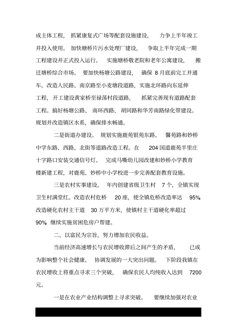 乡镇政府年终工作总结范文.doc_第2页