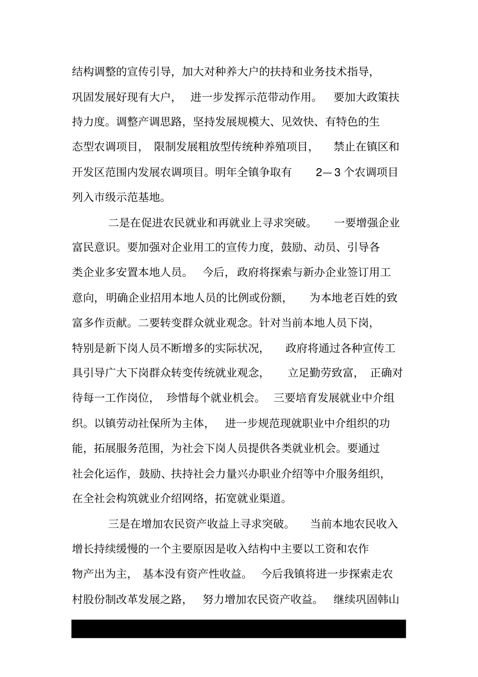 乡镇政府年终工作总结范文.doc_第3页