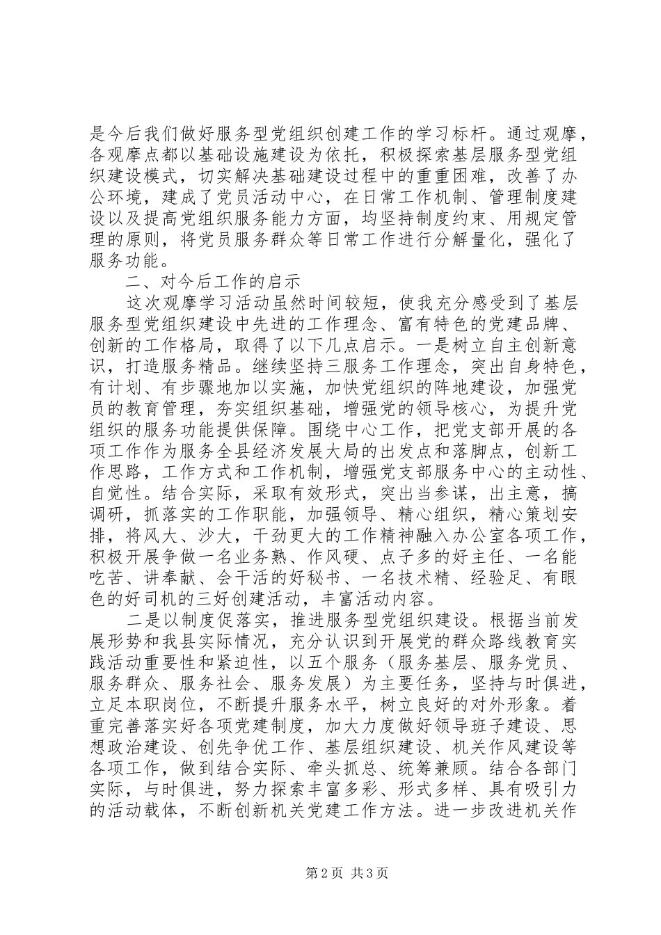 精选党组织活动心得体会范文_第2页
