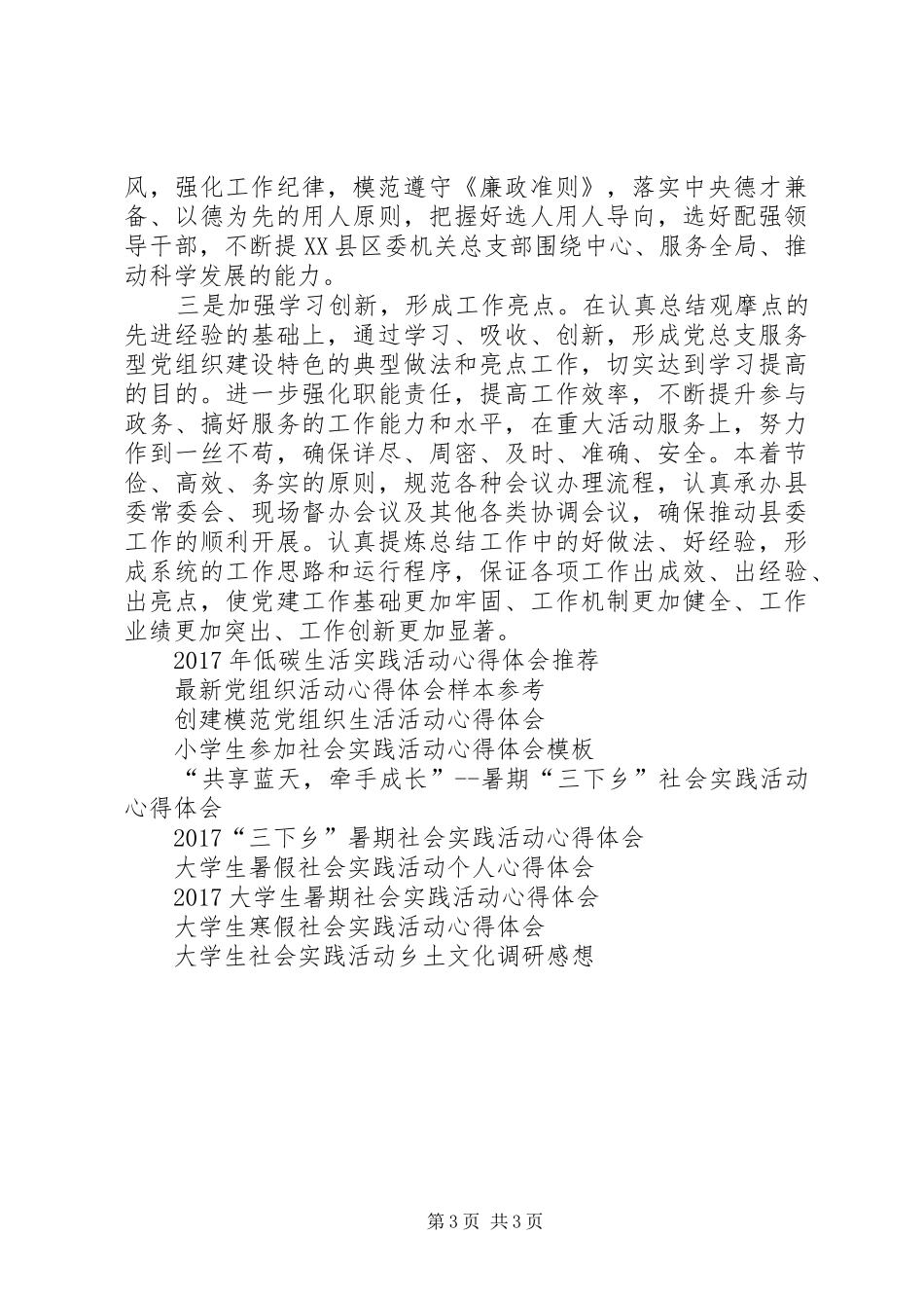 精选党组织活动心得体会范文_第3页