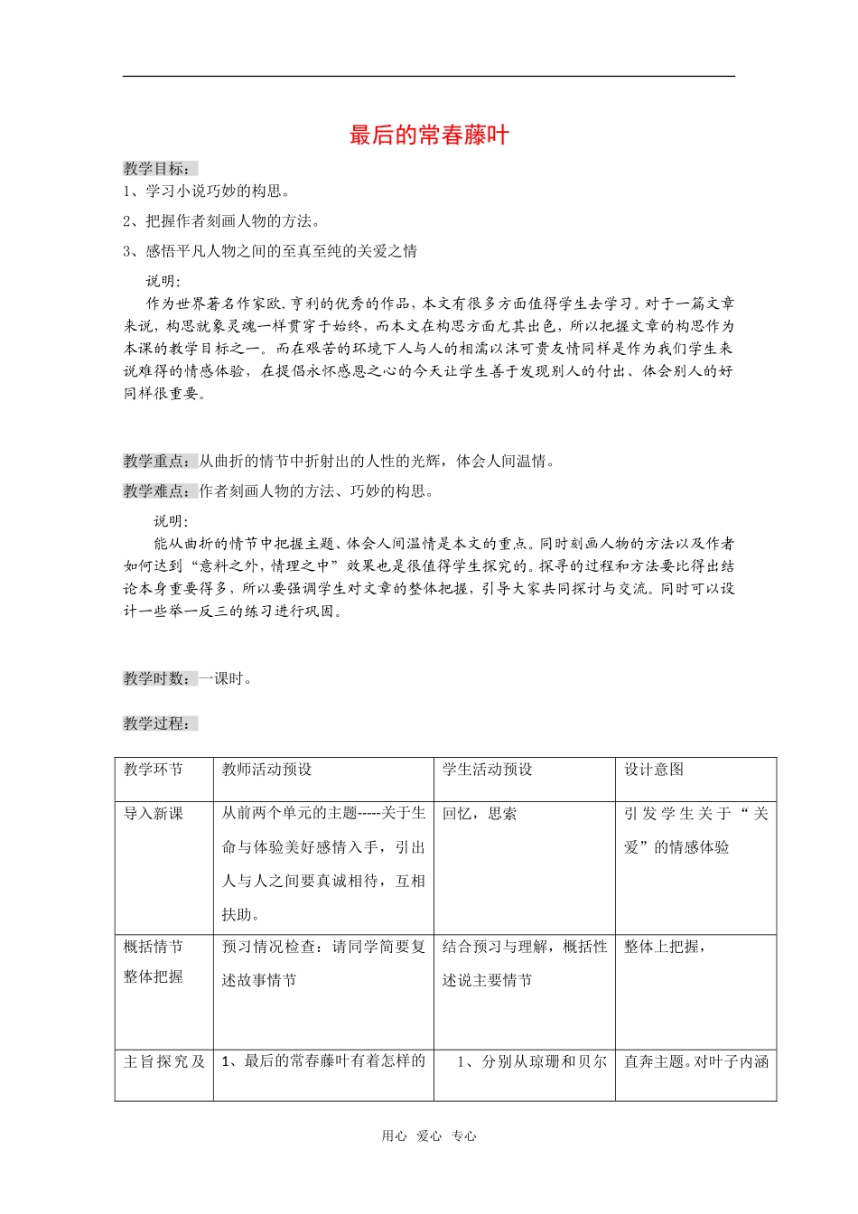 高中语文：第一册《最后的常春藤叶》教案沪教版_第1页