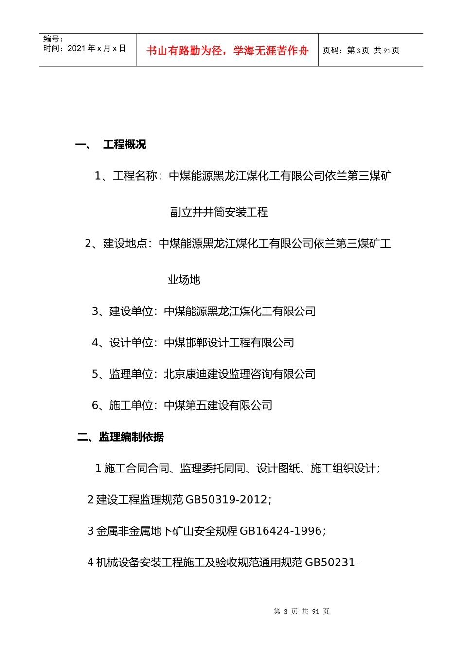 依兰三矿安装工程监理细则_第3页