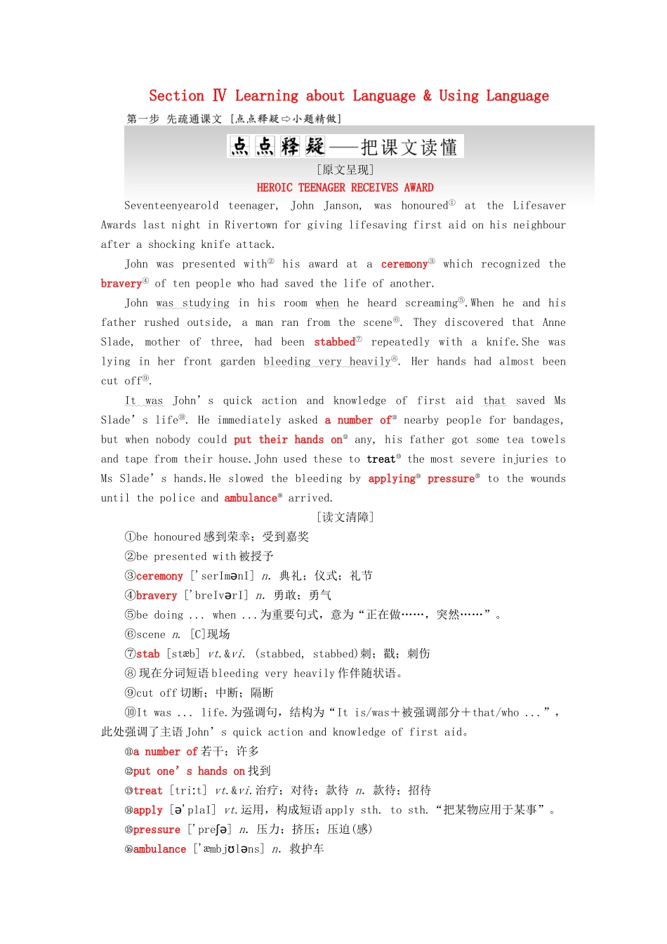 高中英语 Unit 5 First aid Section Ⅳ Learning about Language  Using Language教案（含解析）新人教版必修5-新人教版高二必修5英语教案_第1页