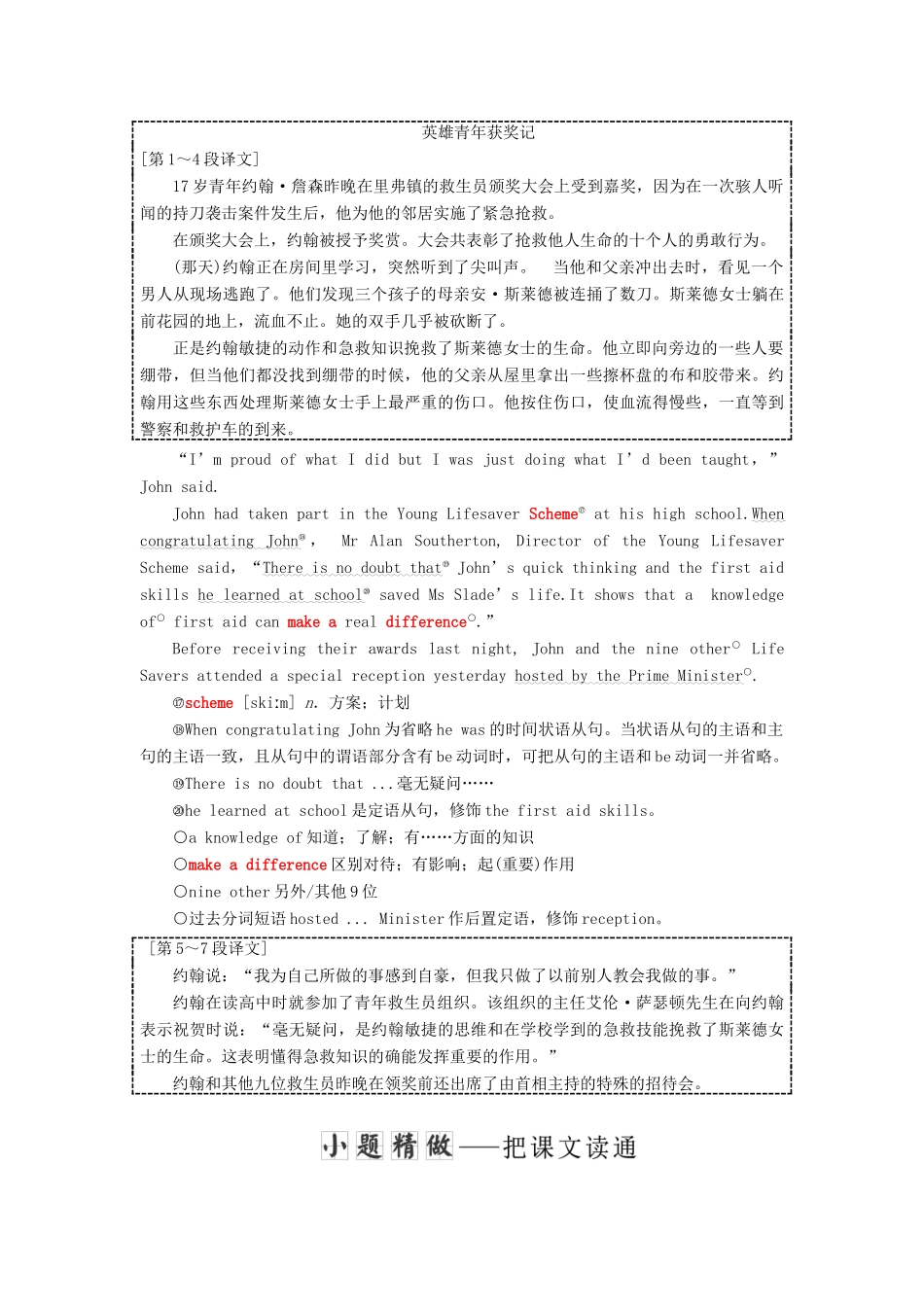 高中英语 Unit 5 First aid Section Ⅳ Learning about Language  Using Language教案（含解析）新人教版必修5-新人教版高二必修5英语教案_第2页