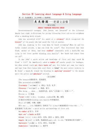 高中英语 Unit 5 First aid Section Ⅳ Learning about Language  Using Language教案（含解析）新人教版必修5-新人教版高二必修5英语教案