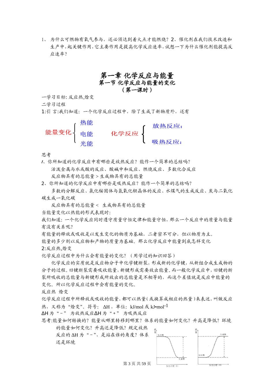 高中化学全册教案 超全人教版选修四_第3页