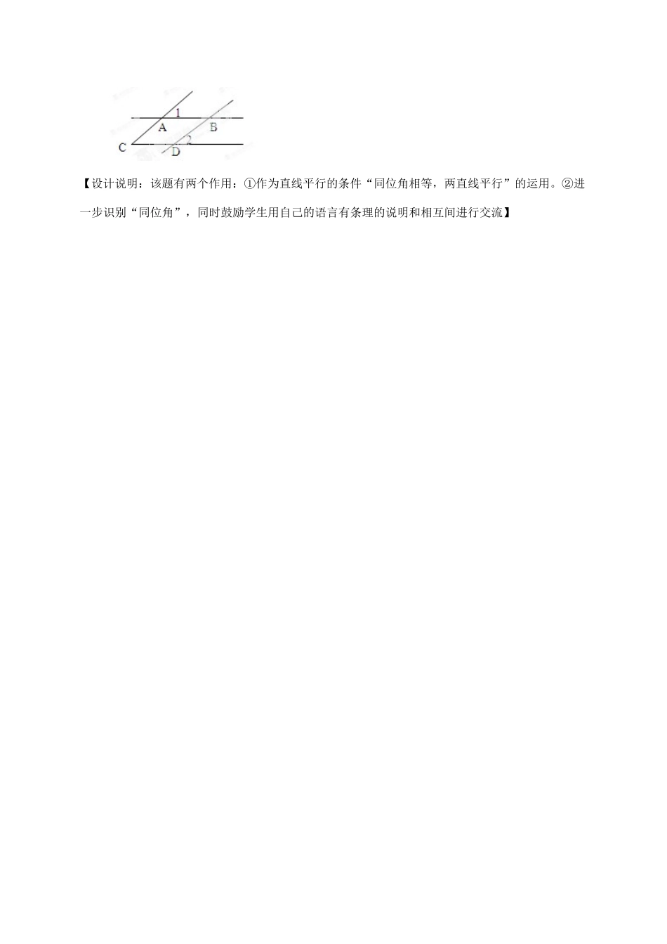 江苏省连云港市灌云县四队中学七年级数学下册《7.1 探索直线平行的条件（第1课时）》教学设计 苏科版_第3页