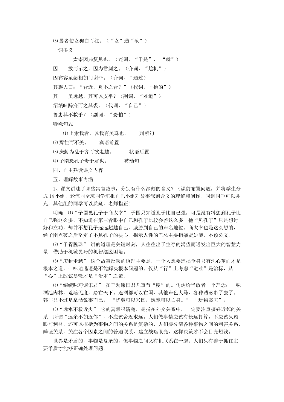 高中语文 第七单元 二 子圉见孔子于商太宰教案3 新人教版选修《先秦诸子选读》-新人教版高中《先秦诸子选读》语文教案_第2页